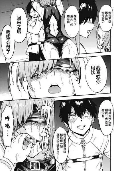 (C96) [Dairiseki (Hakaba)] Mash Mash Aijoku Mash (Fate/Grand Order) [Chinese] [这很恶堕汉化组]