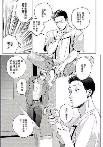 [Yuitsu] Baka na Inuhodo Itooshii | 傻狗一样可爱的他 Ch. 2-3 [Chinese] [Digital]