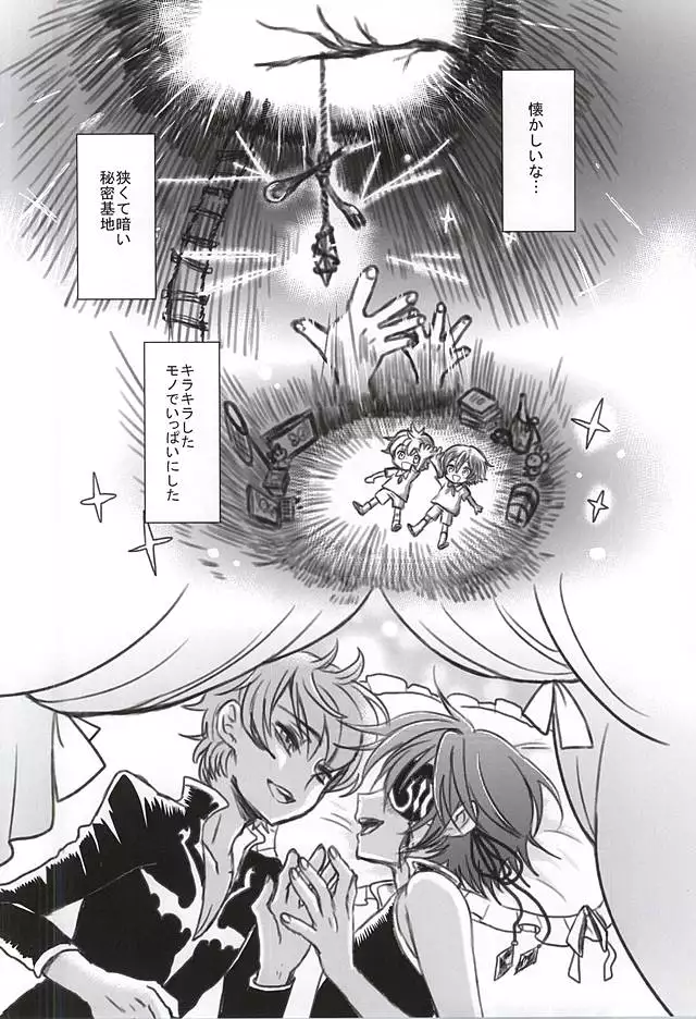 砂糖菓子と悪魔