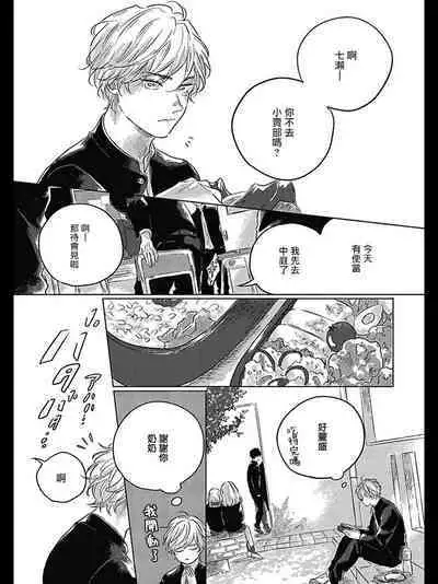 Bokura no Tsuzuki | 我们的后续 Ch. 1-5 + 加笔 + 芳林特典