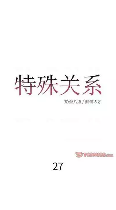 特殊關係 1-30