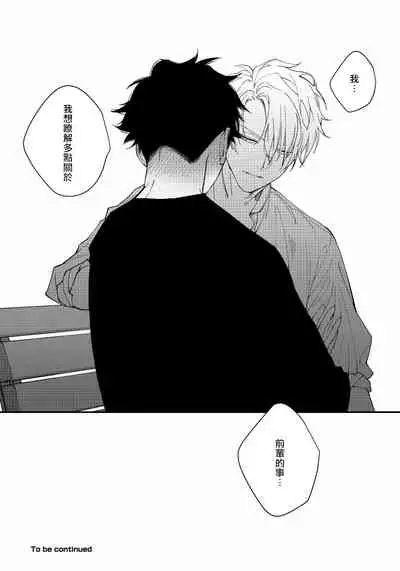 Shitto wa Ai wo Kumoraseru | 嫉妒让爱蒙上阴翳 Ch. 1-7 + 番外 + 特典