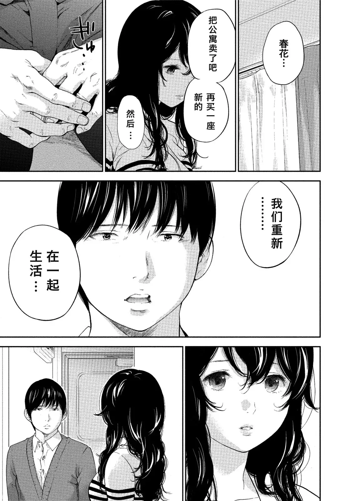 Netoraserare | 虛假的寢取 Ch.1-27