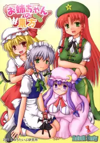 (Reitaisai 8) [Newtype Kenkyuujo (Kotowari)] Onee-chan no East (Touhou Project)