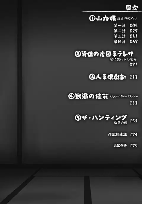 Shokutai no Yoru Ingoku no Chigiri Ch. 1-4