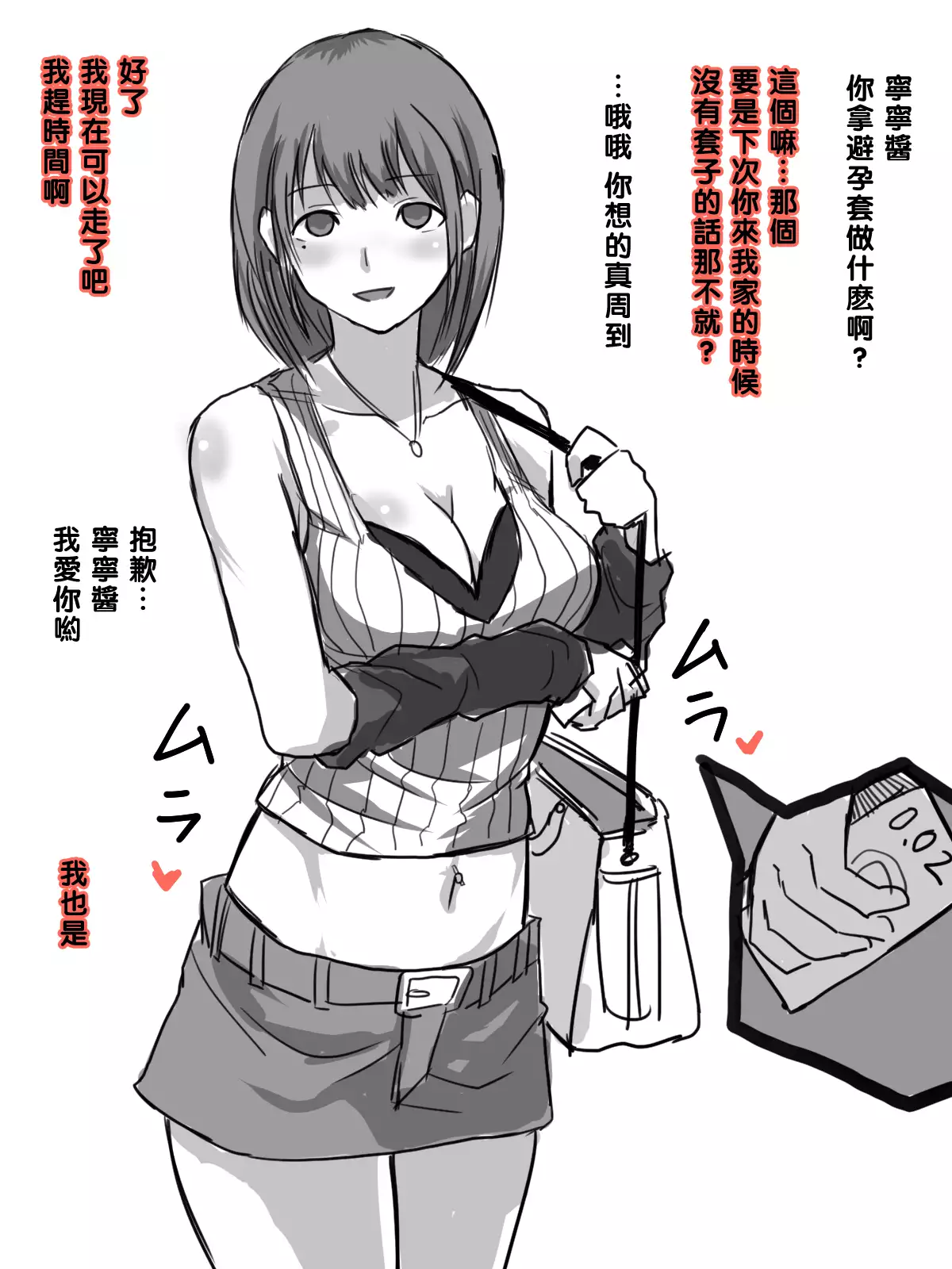 凛子 寝取られとおまけ（Chinese）