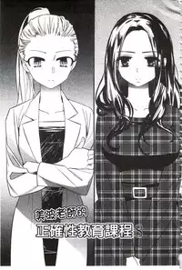 [Gyuunyuu Rinda] Minami Sensei no Tadashii Seikyouiku Jugyou | 美波老師的正確的性教育授業 [Chinese]