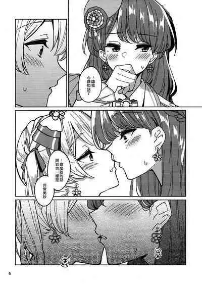 Watashi dake no Super Idol | 只屬於我的超級偶像