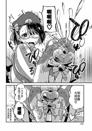 ハニートーチカ 第01巻