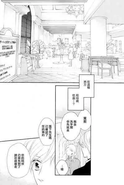 Takane no Hana wa, Midasaretai | 高嶺之花、意乱情迷 01-07