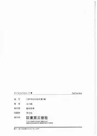 [Mano Jun] Boku wo Furimuite