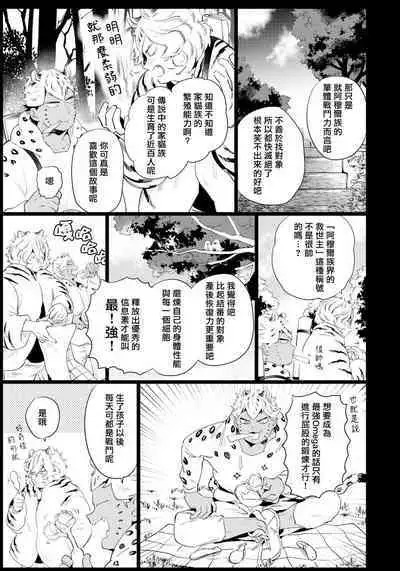 Rare Omega Shunki | 稀有Omega的情欲 Ch. 1-5