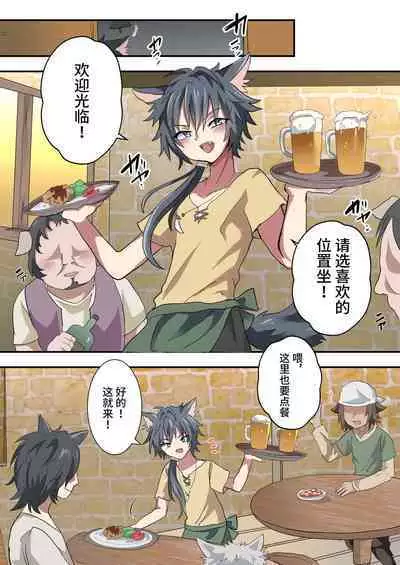 Kemonobito no Onii-chan ga Iroiro Ganbaru Hanashi | 兽人哥哥为了弟弟们各种努力的故事