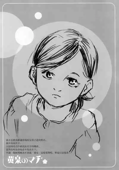 Yomi no Machi | 黃泉之街