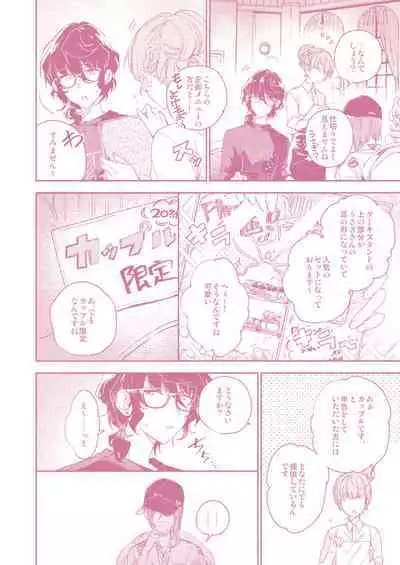 [CL-0- (Kinatsu Aoki)] "Kawaii Hito" to 8-ban Alice - "Cute People" and No. 8 Alice (Ensemble Stars!) [Digital]