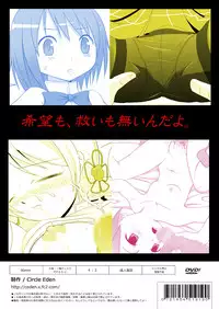 [eden (Adon no Aniki, Diisuke)] Jitsuroku Rape "Watashitachi ga Shoujo Janaku Natta hi" (Puella Magi Madoka Magica) [Digital]
