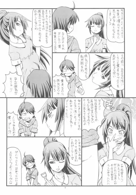 Chotto H na Toremonogatari