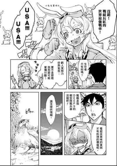 [Suzuki Kyoutarou] Tancolle - Battle Tank Girls Complex | 戰車娘收藏 [Chinese] [Digital(BOOKWALKER & DLsite)]