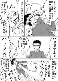 EXCHANGE!!!【オリジナル漫画】