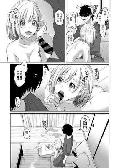 Itaiamai | 痛苦的甜蜜 Ch. 1-21
