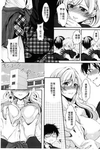 [Aji Pontarou] Kanojo e Class Change! ~Onna ni Natte Koishite~ [Chinese]