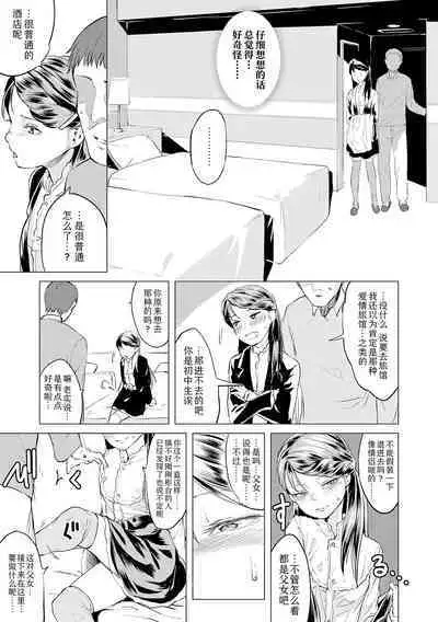 Watashi-tachi no Seiai Hakusho | 父女的性爱白书