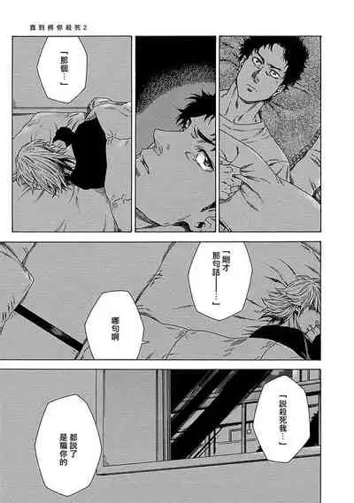 Boku ga Kimi o Korosu made | 直到将你杀死 Ch. 1-2