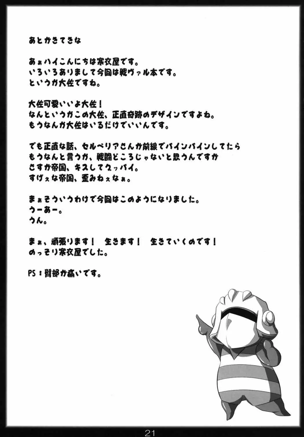 純情!戦場!ヴァルキュリア