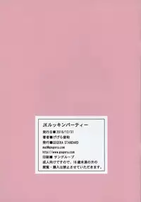 (C91) [GEGERA STANDARD (Gegera Toshikazu)] JK Lookin' Party (Persona 5)