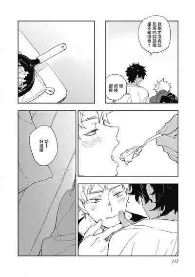 [Toujou Sakana] Kimi to Oishii Ai no Kotonoha | 与你一起享用的美味情话 [Chinese] [拾荒者汉化组] [Digital]