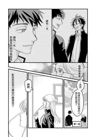 Hetare to Bakatare | 废柴君与笨蛋君 1-5