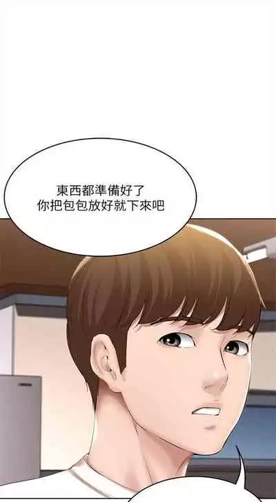 [嫌疑犯H & 金Zetta] 寄宿日記 1-76 官方中文（連載中）