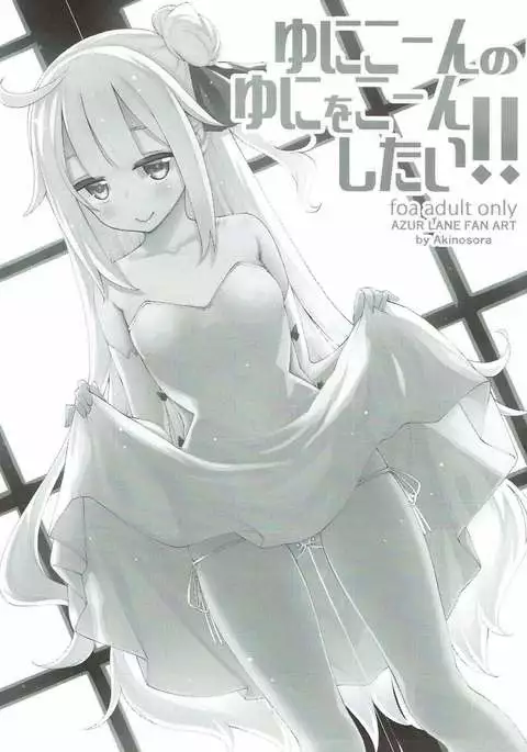 Unicorn no Uni o Corn Shitai!!