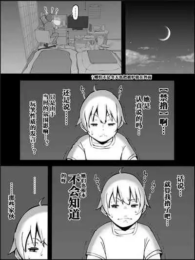 Boku ni Harem SeFri ga Dekita Riyuu Tsudzuki （chinese）【鬼畜王汉化组】