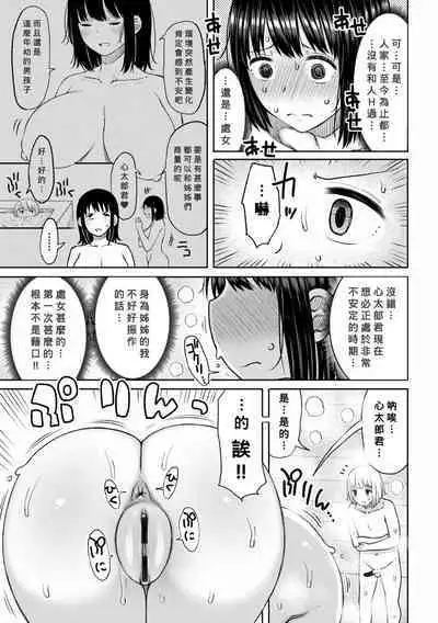 Obaman Aneman Harem Ch. 1-5