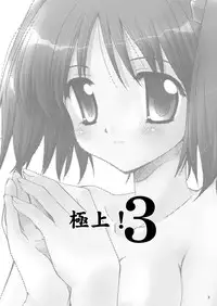 [P.S. (天櫻みとの)] 極上!3