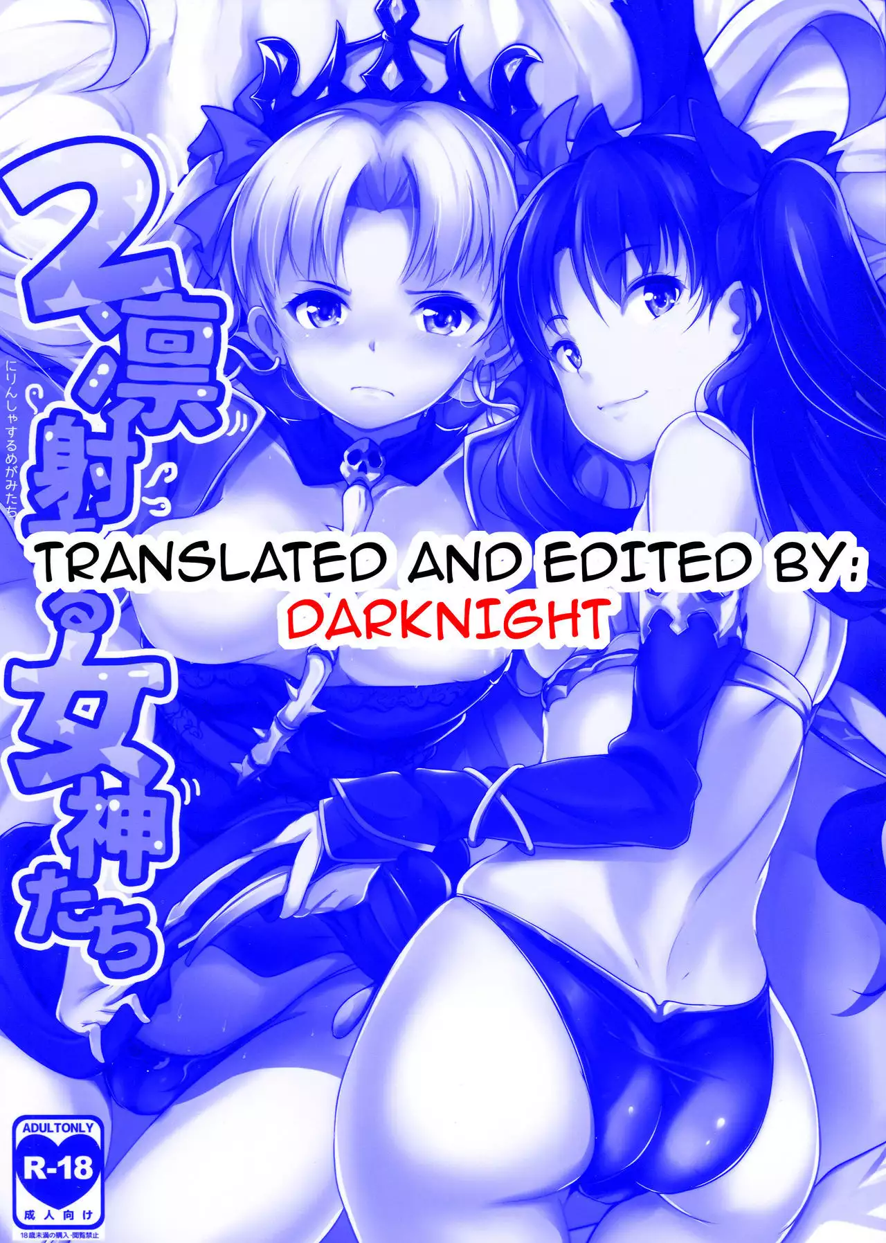 2 Rinsha Suru Megami-tachi | The 2 Frigid and Steamy Goddesses {darknight}