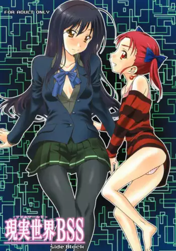 (C82) [Geiwamiwosukuu!! (Karura Syou)] Genjitsu Sekai BSS (Accel World)