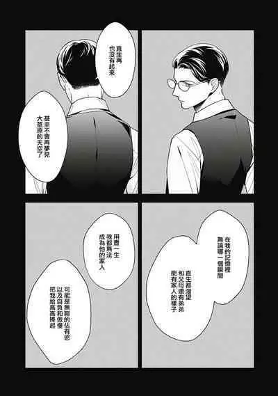 Fukagyakusei no Himawari | 不可逆的向日葵 Ch. 5-6