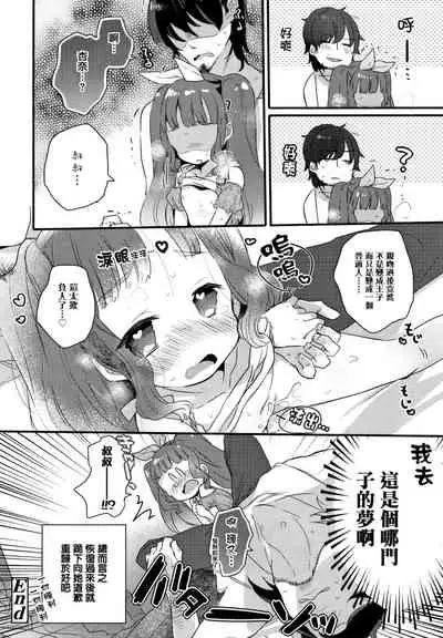 Shoujo Hakanashi Chirase yo Otome