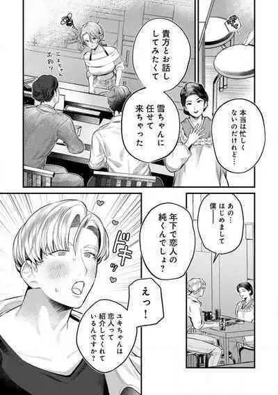 Nabikanai Osananajimi to Itometai Boku 1-3