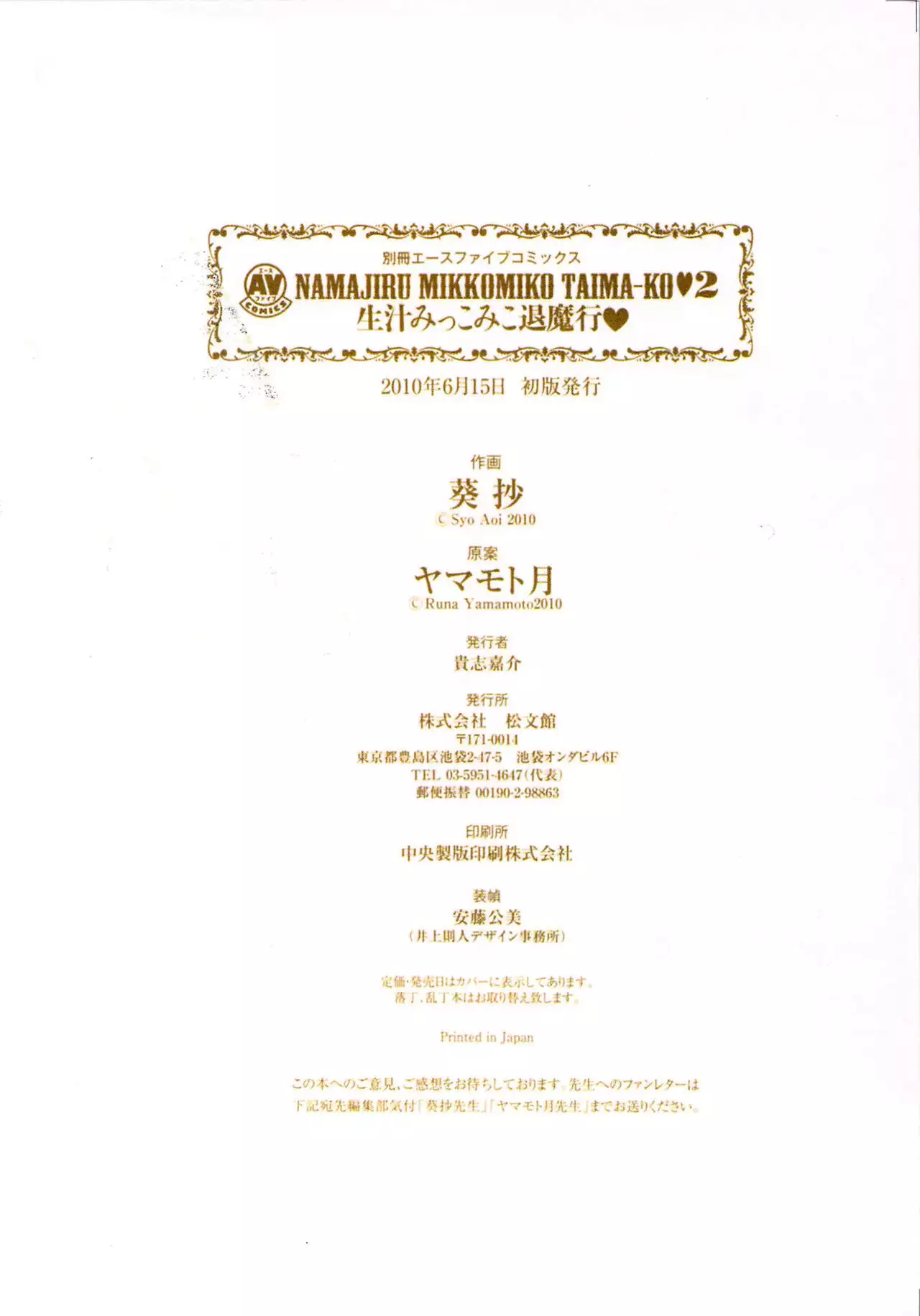 Seikan Reikan Miko Shoujo Mikoman 2 | 淫水小巫女退魔行 2