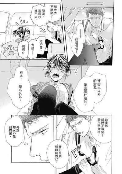 宅女愛上肉食紳士～絕頂！大叔級的神技～ 7