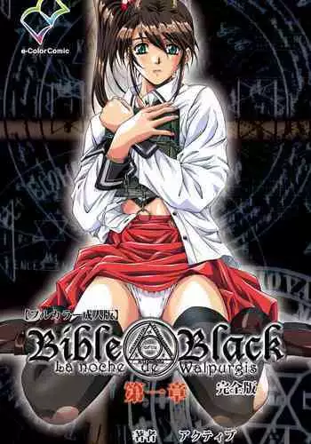 Bible Black kanzenhan