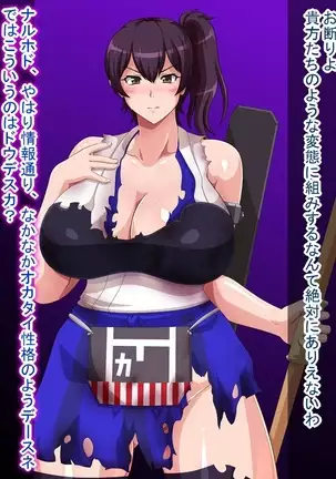 加〇ヤリマンバ改修