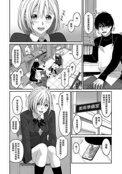 Itaiamai | 痛苦的甜蜜 Ch. 1-23