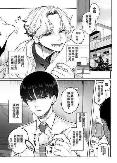 Shūchaku wa fuka nite yugamuru sankakkei｜由执着孵化而生的扭曲三角