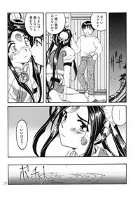 [RPG Company 2 (Toumi Haruka)] BELLS COLLECTION 1995-2003 (Ah! My Goddess!)