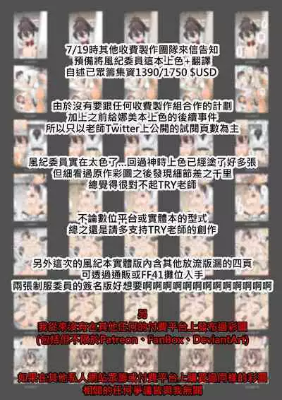 聽說新任風紀委員長胸部很大這回事