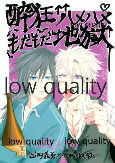 [M米穀店 (ミネコ)] 酔狂ハメハメもだもだ地獄 (鬼滅の刃) [2021年3月14日]